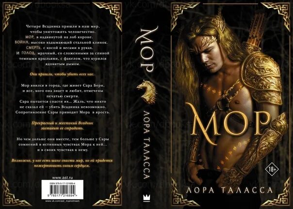 Постапокалипсис книги. Утопия томаса мора иллюстрации. Макс вальтер паразит. Мор и сара лора таласса. Серия «мор».