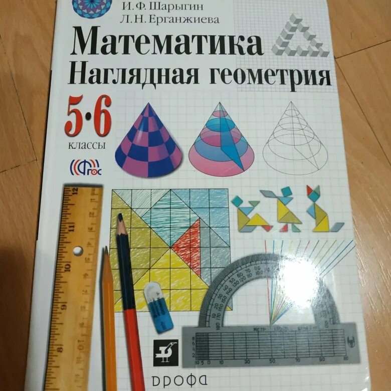 Шарыгин книга