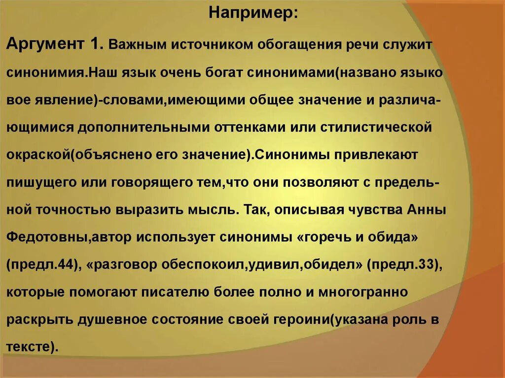Прочитайте какие советы по обогащению речи