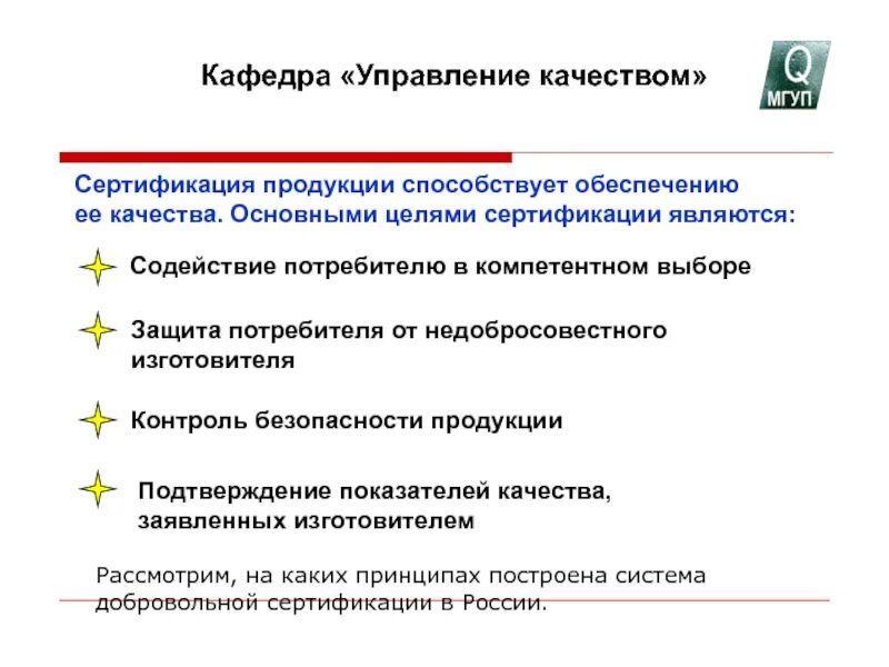 Основные цели сертификации. Основными целями сертификации являются. Главной целью сертификации является. Главными целями сертификации являются:.