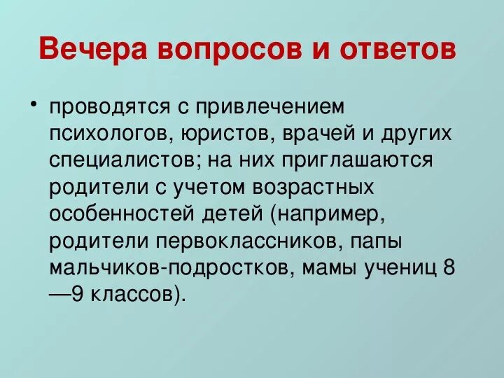 На какой вопрос отвечает вечер