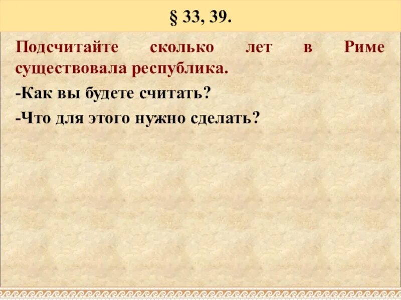 Сколько лет назад образовалась. Сколько лет существовала Римская Республика. Сколько лет была Республика в Риме. Сколько лет сущевствопл Рим. Сколько лет существовал Рим.