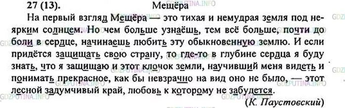 Русский язык 6 класс ладыженская упр 261. Русский язык 6 класс ладыженская 27. русский язык 6 класс упражнение 27. на первый взгляд мещера это тихая и немудрая. русский язык 6 класс 1 часть номер 27.