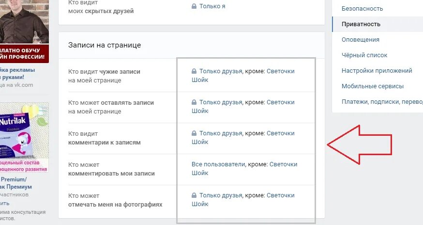 Как скрыть свои репосты в тт. Скрыть стену в вк. как закрыть стену в вк. как закрыть стену вк от одного человека. как открыть стену вк.