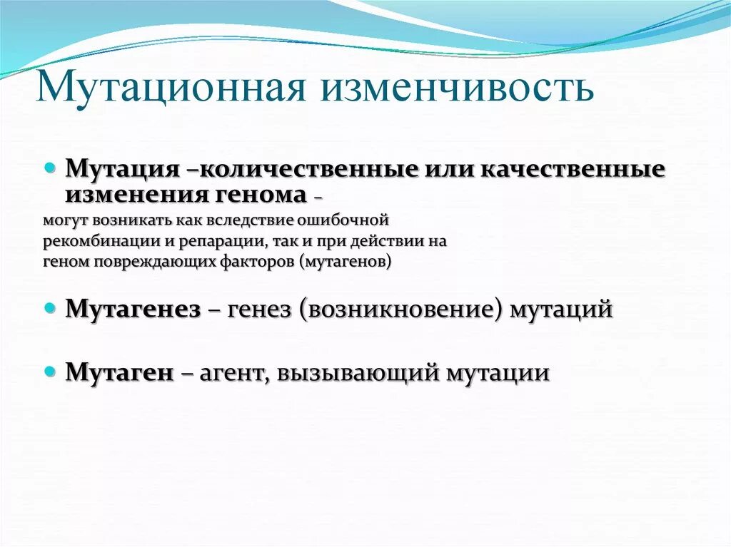 Признаки обусловленные генотипом. Мутационная изменчивость (причины и классификация).. Мутационная изменчивость (мутации). Закономерности изменчивости мутационная изменчивость 9 класс кратко. Мутационноеизменчивасть.