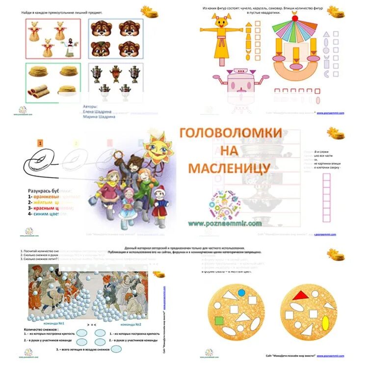 Масленица в логопедической группе. Творческие задания на Масленицу. Масленица задания для дошкольников. Тематический комплект Масленица. Масленица комплект заданий.