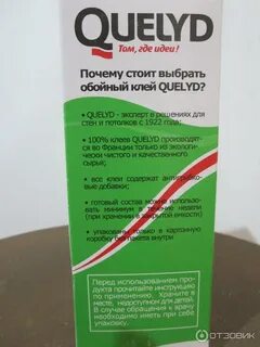 Quelyd клей отзывы
