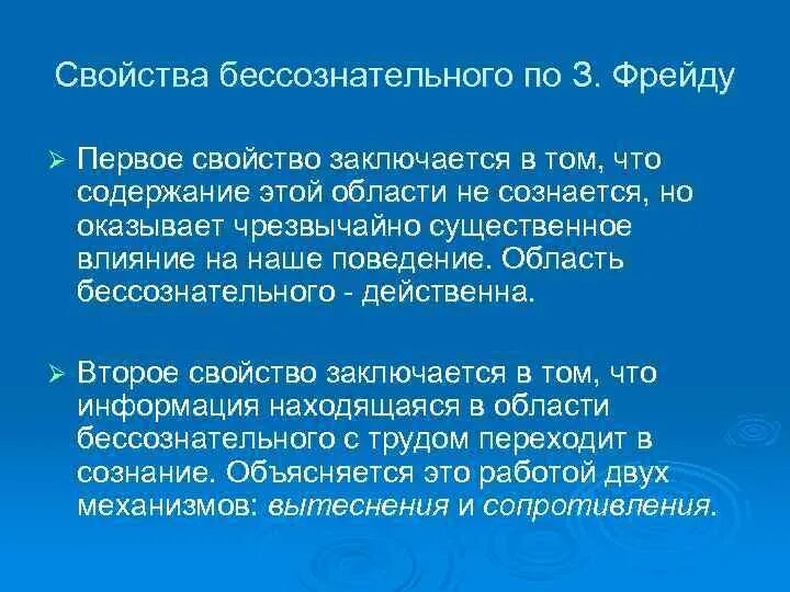 Содержание бессознательного. Содержание бессознательного