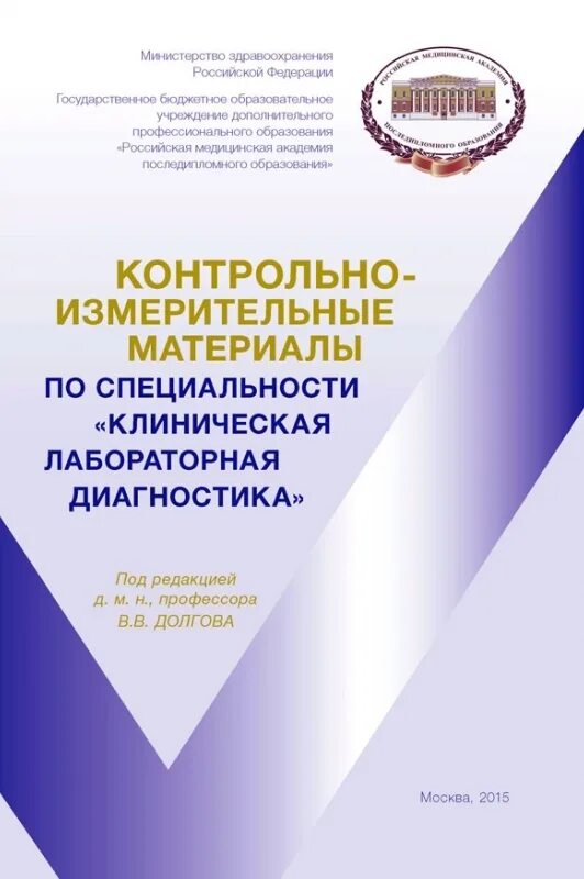 Долгов лабораторная. Книги по клинической лабораторной диагностики. Долгов клиническая лабораторная диагностика. Клиническая лабораторная диагностика книга Долгова. Клиническая лабораторная диагностика специальность.