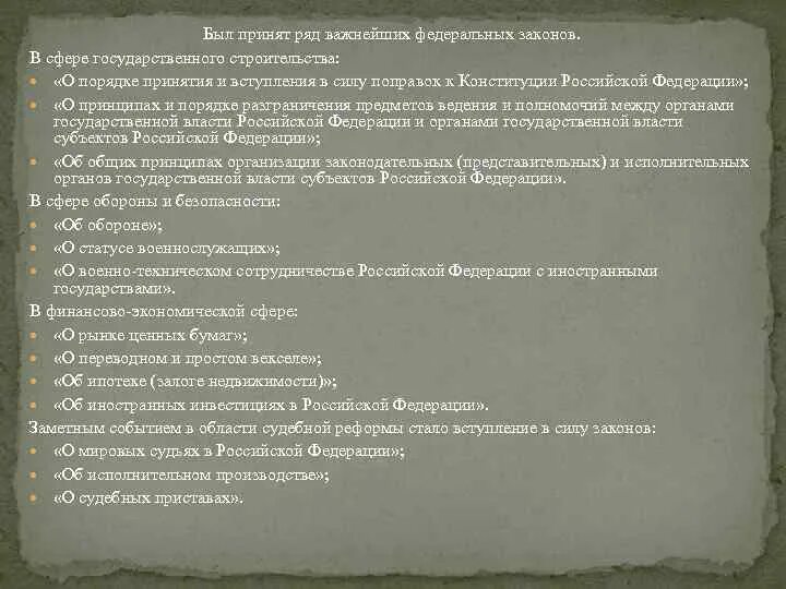 Закон о поправке к конституции порядок принятия. Порядок вступления в силу поправок. Порядок вступления в силу законов о поправке к Конституции. Порядок принятия и вступления в силу поправок к Конституции РФ.