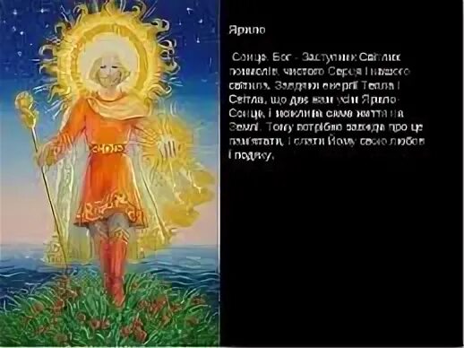 Ярило солнце читать. Покровитель ярило. ярило бог. ярило-солнце. ярило бог солнца.
