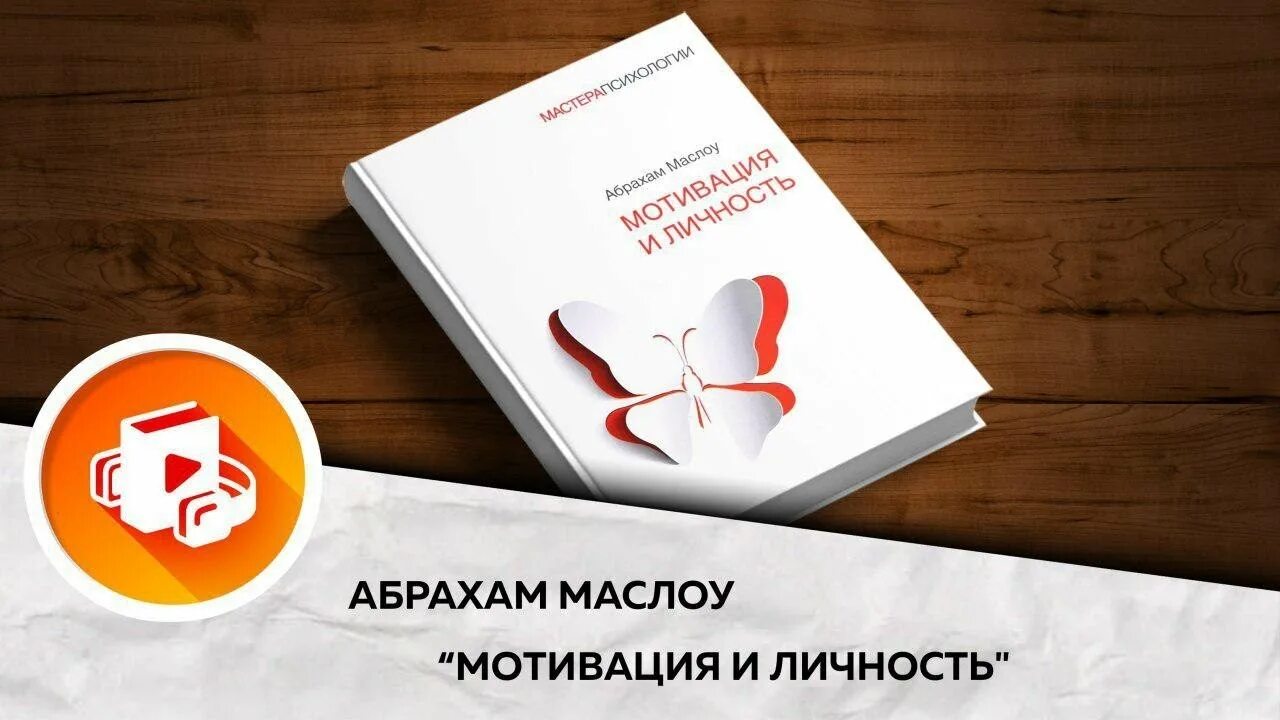 Абрахам маслоу. Абрахам маслоу. Маслоу мотивация и личность книга. Абрахам маслоу дальние пределы человеческой психики. Дальние пределы человеческой психики книга.