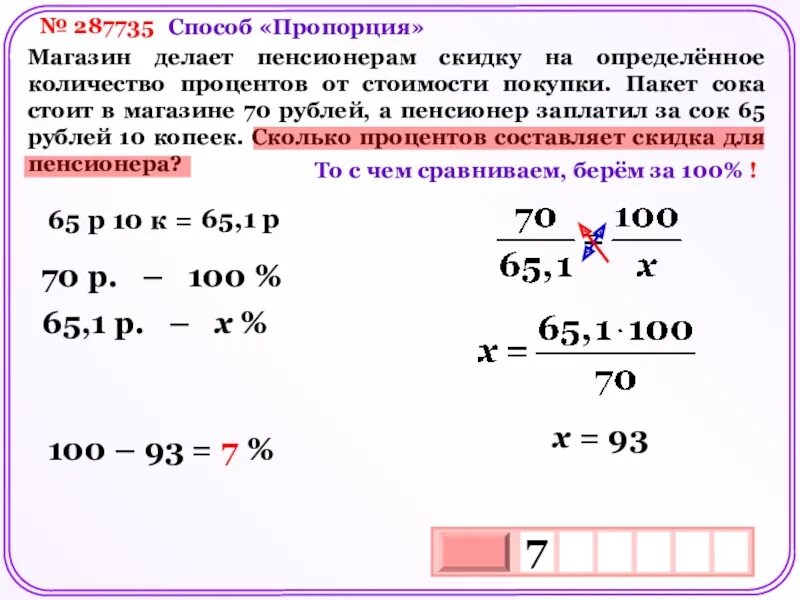 Магазин делает пенсионерам скидку пакет сока. Магазин делает пенсионерам скидку. Сколько процентов скидка пенсионерам. Магазин делает пенсионерам скидку на определенное количество. Определенное количество процентов от стоимости покупки.