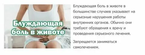 Причины блуждающих болей