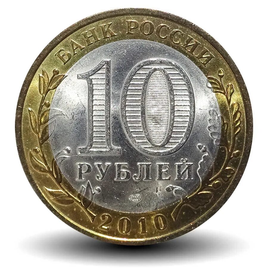 Юбилейная монета чеченская республика. 10 чеченских. 10 рублей город воинской славы грозный. Юбилейные 10 р чеченская республика. Монета республика чечня 10 рублей.