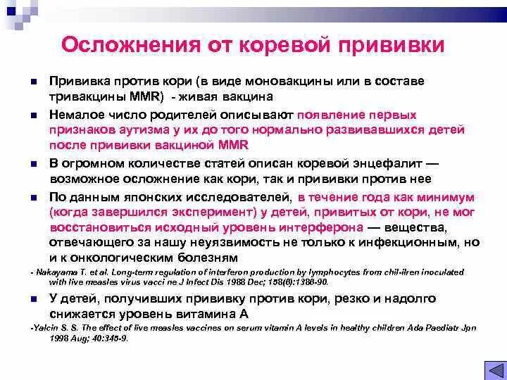 Осложнения на Введение коревой вакцины. Осложнения на прививку против кори тест. Осложнения на противокоревую прививку. Специфические реакции на коревую вакцину:. Ответы по тесту корь