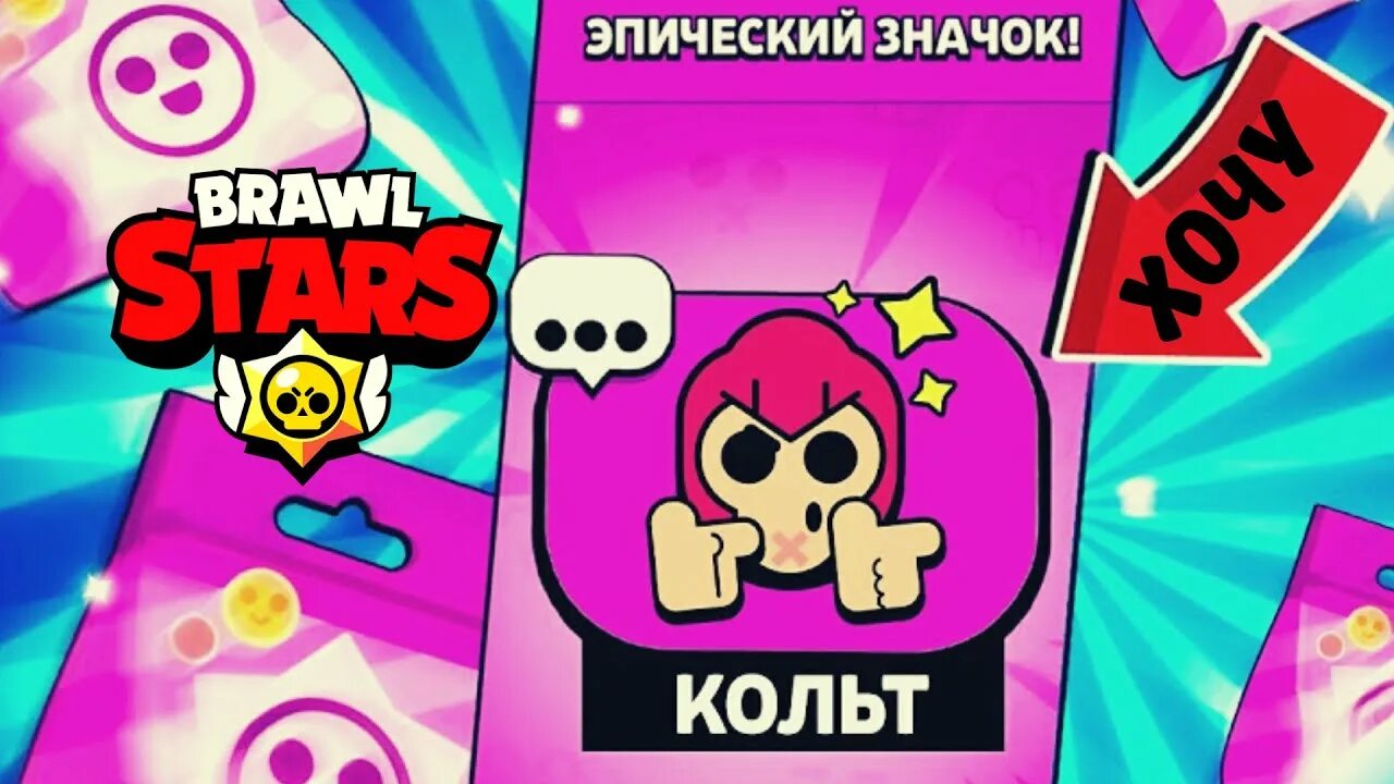Пины brawl stars пины brawl stars. Пин спайка бравл. Поко бравл старс пин. Пин паки бравл старс. Самые интересные пины в бравл.