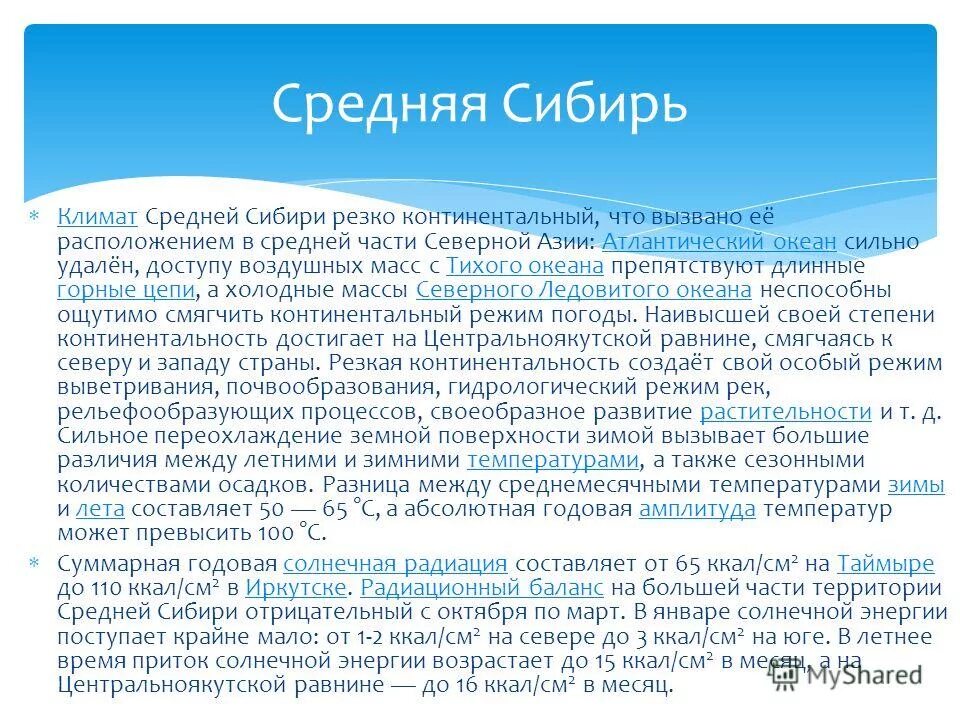 Какой тип климата на территории восточной сибири. Климат средней Сибири. Климат средней Сибири осадки. Климат Восточной Сибири. Климатические условия средней Сибири.