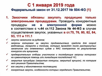 Закон от 1 июля 2017 года