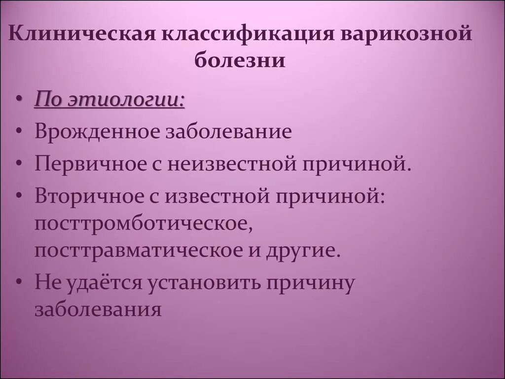 Клинические классификации заболеваний. Варикозная болезнь классификация. Клиническая классификация заболевания. Варикозная болезнь нижних конечностей классификация. Варикозная болезнь стадии классификация.