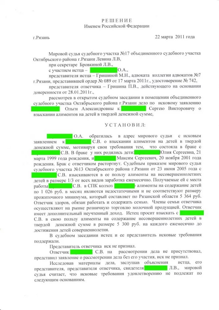 Исковое на твердой денежной сумме образец. Образцы заявлений на алименты в твердой денежной сумме образец. Исковое заявление на алименты в твердой сумме образец. Решение суда о взыскании алиментов в твердой денежной сумме 2021. Исковое заявление на алименты в твердой денежной сумме образец.