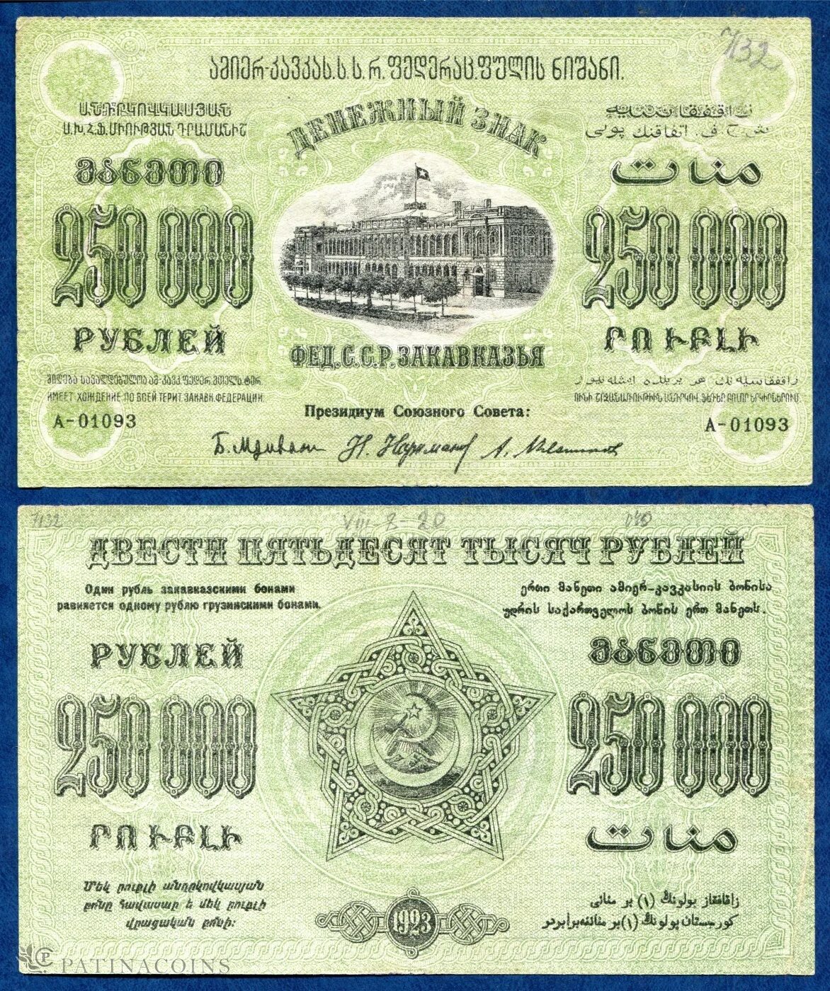 Нужно 250000 рублей. Купюра 250000 рублей. 250000 Долларов в рублях. Азербайджан банкнота 250000 фото. 250000 Драм в рублях.