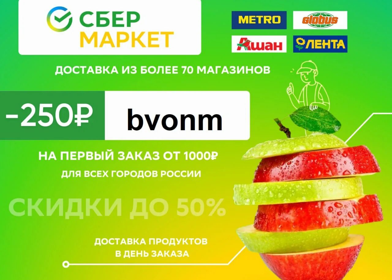 Сбермаркет ру товары каталог. Сбермаркет. Сбермаркет продукты. Сбермаркет логотип. Сбермаркет скидка.