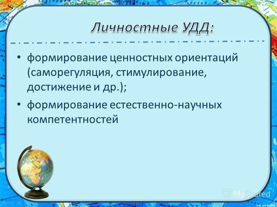 Естественно научная компетенция