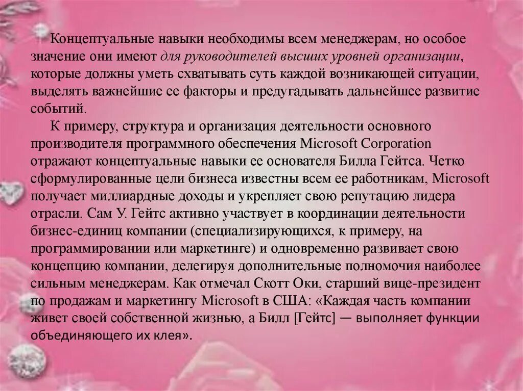Концептуальные навыки. Профессиональные навыки продажника. Должности менеджеров разновидности. К концептуальным навыкам менеджера относятся. Концептуальные качества менеджера это.