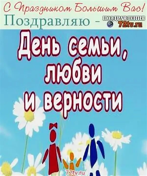Книжная выставка ко дню семьи любви и верности. Фотозона на день семьи любви и верности. С днем семьи и верности. День семья любовь и верность 2023. Афиша на день семьи любви и верности в доме культуры.