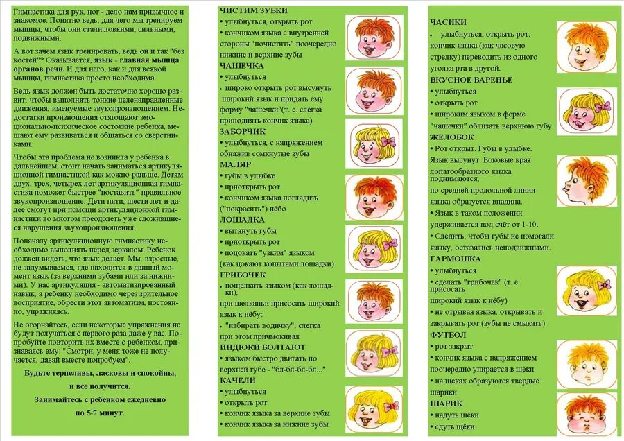 Памятка по проведению артикуляционной гимнастики. Брошюрки для родителей артикуляционная гимнастика. Буклет артикуляционная гимнастика для дошкольников. Артикуляционная гимнастика брошюра для родителей. Консультация для родителей от логопеда артикуляционная гимнастика.