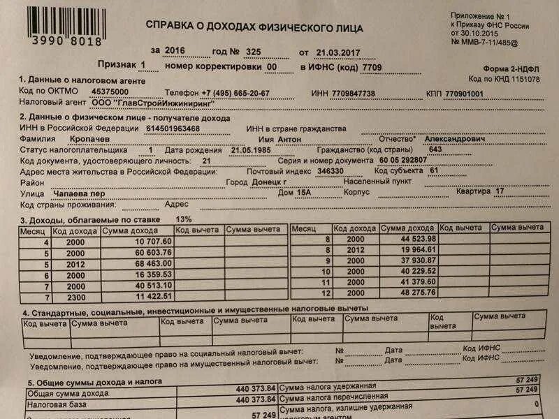 Код дохода 2750. Справка 2 НДФЛ. Код в 2 НДФЛ. Справка 2 НДФЛ С вычетом по 311 коду. Коды 2012 в справке 2 НДФЛ.