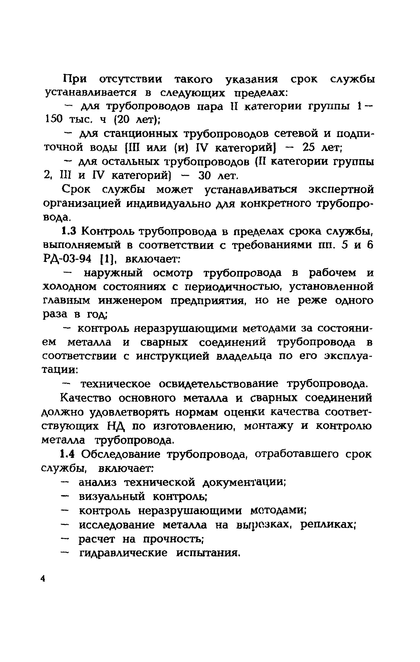464-2003. 03. Asutpp. инструкция со 153. инструкция устройства по молниезащите.