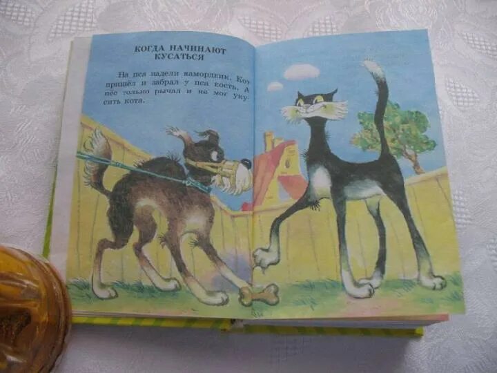 Картинка ребенок кусается. Попался который кусался книга. Ай кусаются книга. Почему дети кусаются. Начинай кусаться.