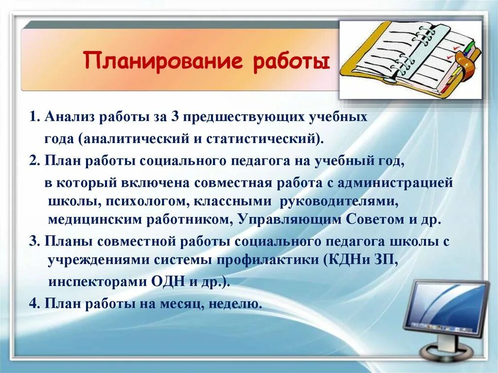 Планирование работы социального педагога. План работы. Школа планирования. План работы социального педагога. Цель плана работы школы