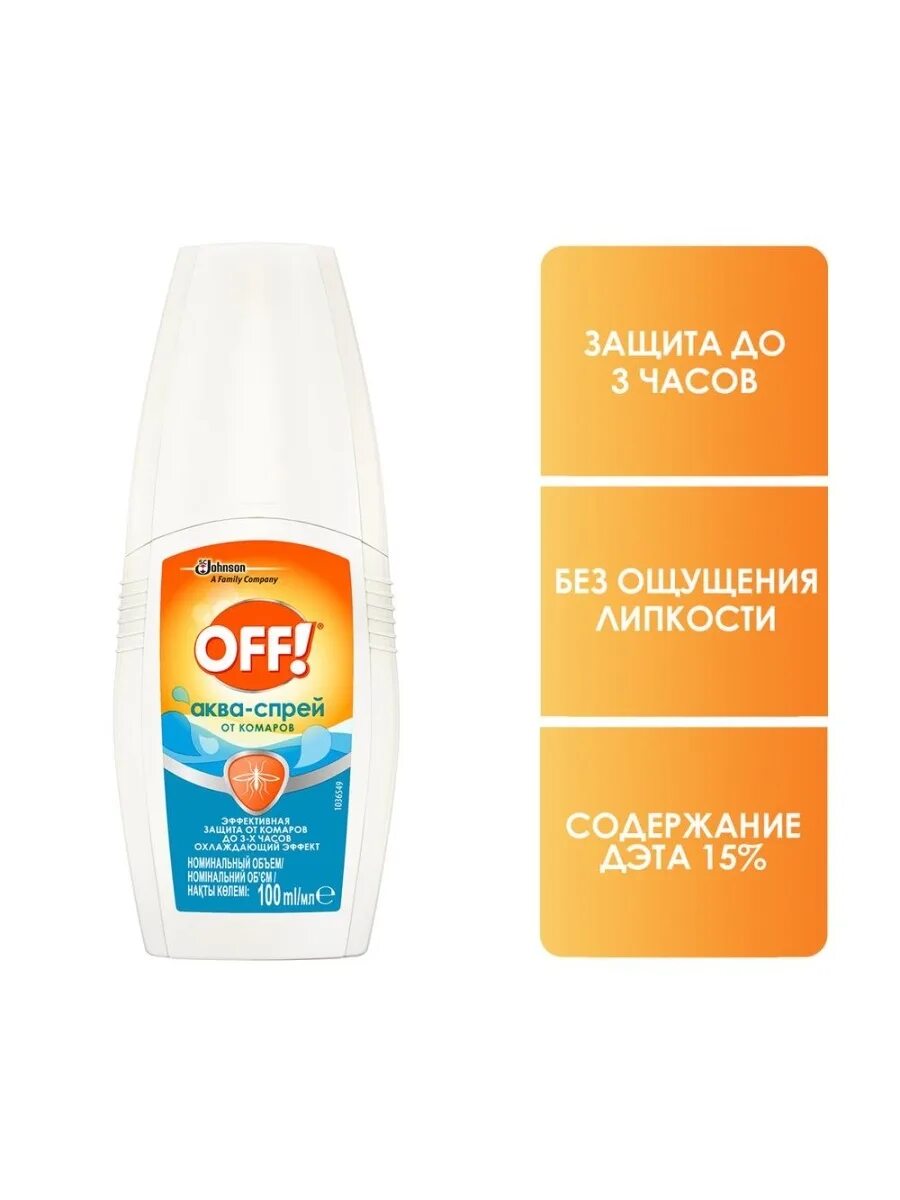 Off spray. Спрей от комаров off. off от комаров. off от комаров купить. спрей off! аква-спрей от комаров.