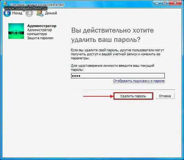 Как убрать password. Как снять пароль. как снять пароль с компьютера. как убрать пароль с ноутбука. удалить пароль на ноутбуке.