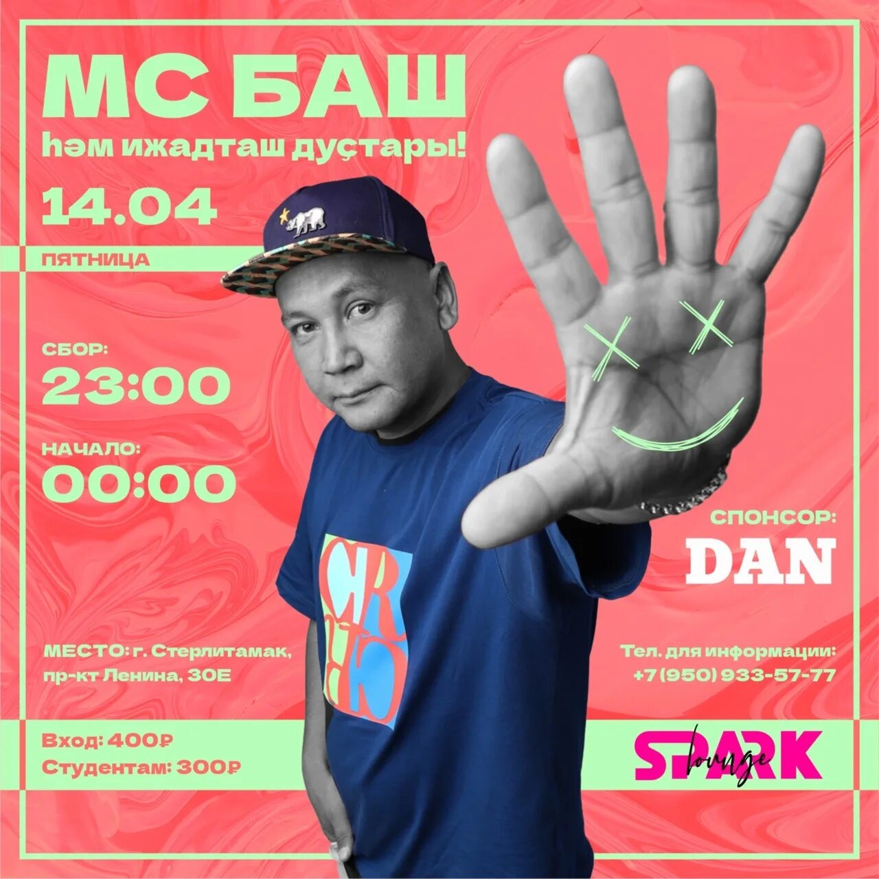 Баш завтра. Мс баш. мс баш биография. мс баш концерт. мс баш баймак концерт.