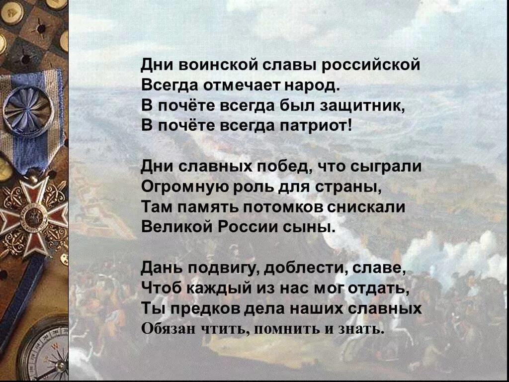 И грянул бой Полтавский бой. Стихотворение о воинской славе. Стихи о русских воинах. Стихотворение на тему воинской славы. Стихи день военные