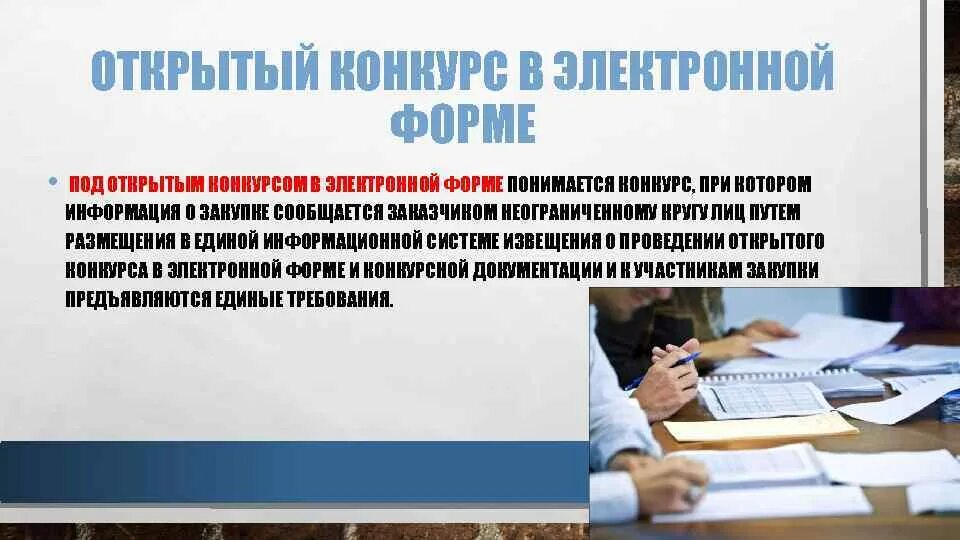 Изменения законов в 2018 году. Конкурс в электронной форме по 44 ФЗ. Открытый конкурс. Сроки открытого конкурса в электронной форме по 44 ФЗ. Срок проведения конкурса в электронной форме по 44 ФЗ.