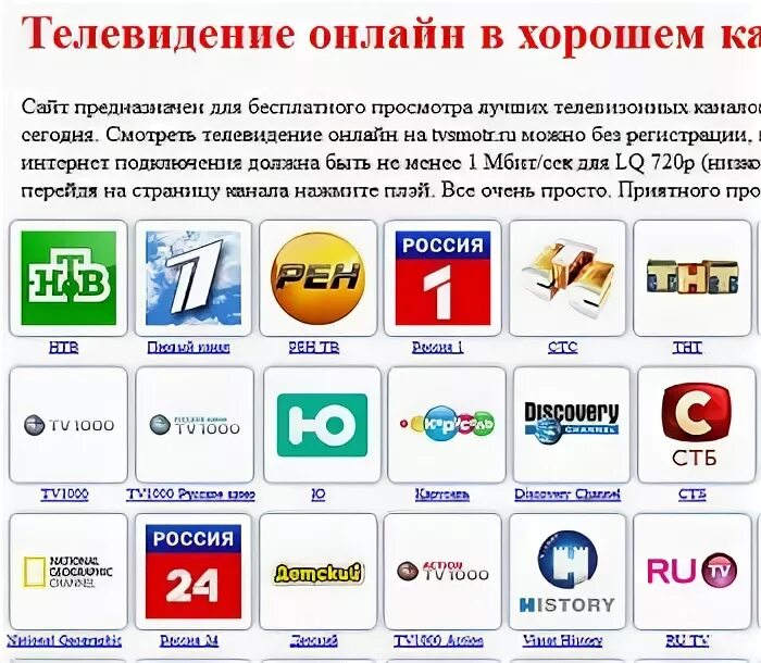 ТВ каналы. Интернет ТВ каналы. Интернет и ТВ. Сайт добрый канал