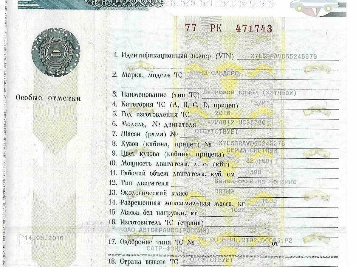 ПТС Ситроен с-2. ПТС Форд Транзит микроавтобус 2007г. Ауди 100 ПТС. Год изготовления тс