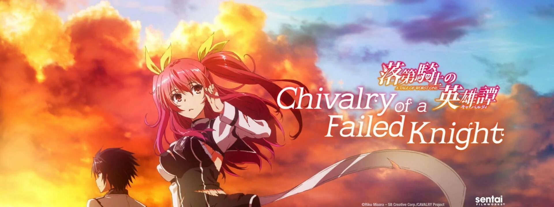 Доблесть рыцаря неудачника дата. Chivalry of a failed knight аниме. доблесть рыцаря-неудачника logo. a tale of worst one. доблесть рыцаря неудачника стихия ветра.