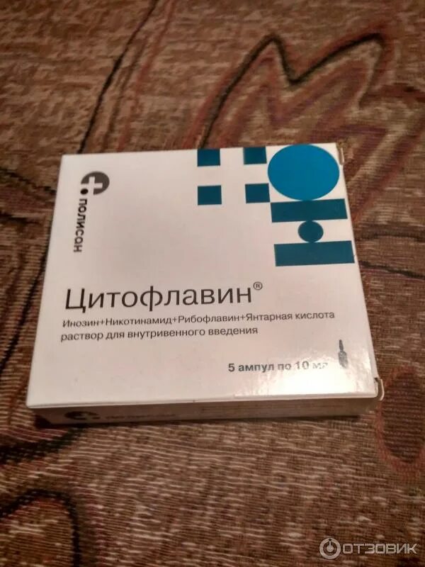 Антибиотик Цитофлавин уколы. Цитофлавин ампулы 10 мл, 10 шт. Полисан. Цитофлавин ампулы 2мл. Цитофлавин Введение внутривенно.