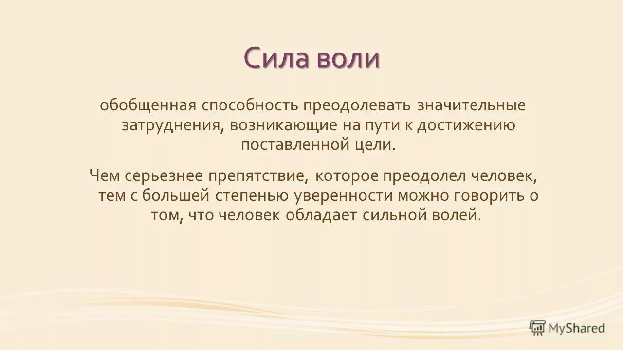 Что такое сила воли сочинение