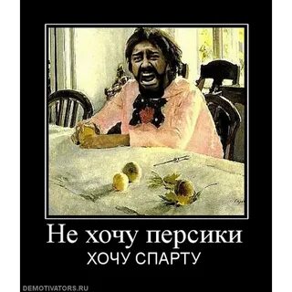 Хочу персиков