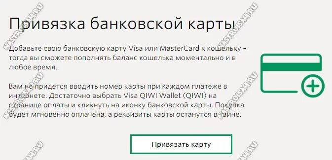 Как привязать две карты к телефону. Привязка карты. привязка банковской карты. карта привязана к номеру. банковская карта привязана к телефону.