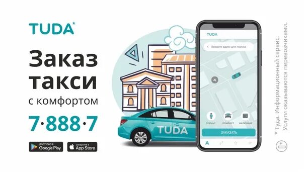 Такси приложения туда. Tappsi. Такси максим туда. Такси приложения туда. Такси туда.