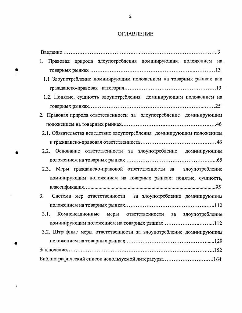 Ответственность за злоупотребление доминирующим положением. Злоупотребление доминирующим положением. злоупотребление доминирующего положения это. понятие доминирующего положения на товарных рынках..