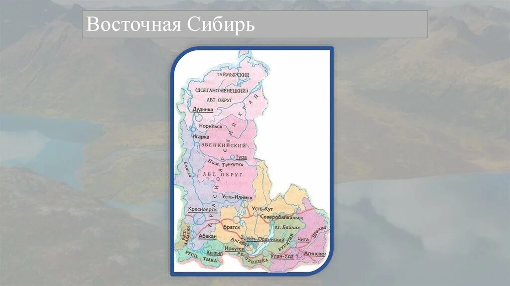 Области входящие в восточную сибирь. Восточно-Сибирский экономический район физическая карта. Восточная Сибирь районы на карте. Восточная СИБИРЬСИБИРЬ на карте. Центральная часть Восточной Сибири.